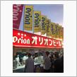 オリオンビール祭り