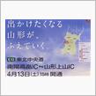 東北連続遠征2019春・第参彈 vol.6