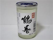 カップ酒2175個目　鶴巻　吉川醸造【神奈川県】