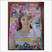 週刊少年サンデーに牧野真莉愛