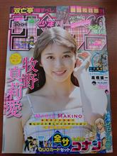 週刊少年サンデーに牧野真莉愛