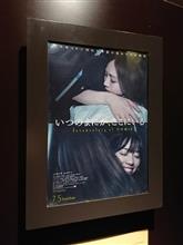 「いつのまにか、ここにいる Documentary of 乃木坂46」