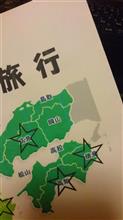 旅行計画。