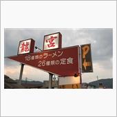 たんめん、麺類サービスセット ...