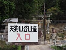 猛暑の中、天狗山に登る＜岡山県＞