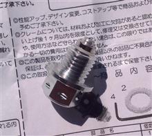 マグネットドレンボルトの効果について 