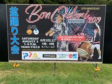 キャンプ座間日米親善盆踊り大会に行ってきました。