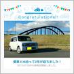 愛車と出会って2年！早いものですね！(^-^)