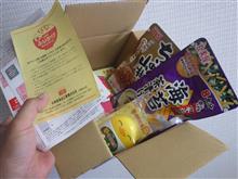 先月下旬の懸賞当選品（？）
