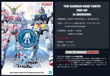 GBTポップアップイベントin石川、限定品情報更新！