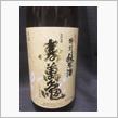 千葉 亀田酒造 寿萬亀 特別純米酒