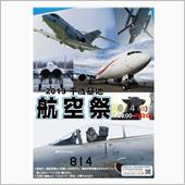千歳航空祭に行って来ました