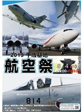 千歳航空祭に行って来ました