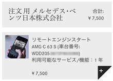 リモートエンジンスタート導入