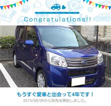 愛車と出会って4年！