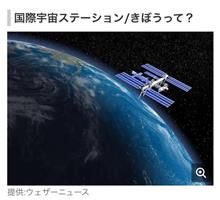 国際宇宙ステーションが日本上空を通過