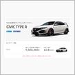 CIVIC TYPE-R 販売終了だって!?