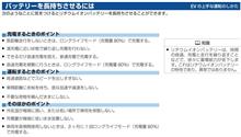 ８０％充電の意義