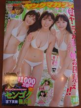 ヤングマガジンに福田愛依、沢口愛華、伊藤小春