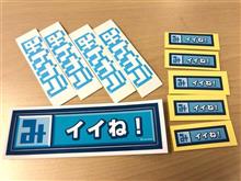みんカラステッカー貼ってみたい！