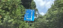 久々にお山へ 