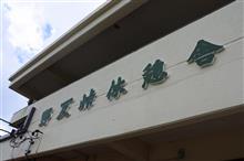 野反湖へ！②