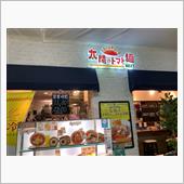 太陽のトマト麺