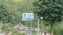 静岡県 川根温泉で休憩して帰宅へ