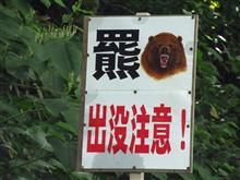 赤ｶﾌﾞ　更に北を目指すぜ♪ そして時を贅沢に使うのだ（笑）