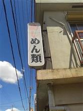 レトロ食堂ここに極まれり