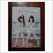 ゆいかおり写真集「ゆいかおり」