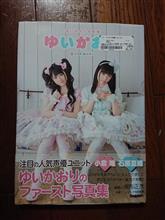 ゆいかおり写真集「ゆいかおり」