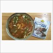 《九連休》どけちカレーうどん ...