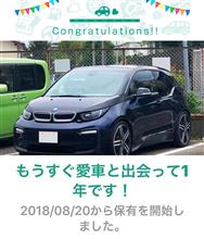 BMW i3  後期に乗り換えて1年！