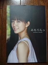 三森すずこ ファースト写真集「みもりんっ」
