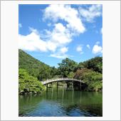 栗林公園をぶらり