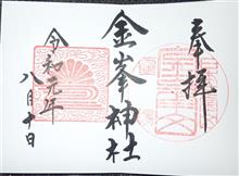 金峯神社（山形県 鶴岡市大字青龍寺字金峯）