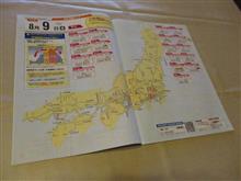 渋滞予想ガイド