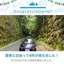 愛車と出会って4年！