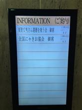 東の聖地に殴り込み⁉️ 東の聖地に殴り込み⁉️