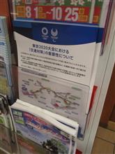 東京2020大会における「交通対策」の重要性