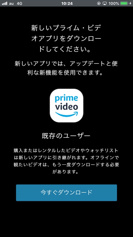 もうダメか 旧バージョンのiphone向けamazonプライムビデオアプリが開けない U N I C のブログ 不戦の約定解かれ申した みんカラ