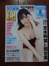FRIDAY Dynamiteに沢口愛華