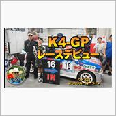 K&#39;sの【K4-GP10時間 ...
