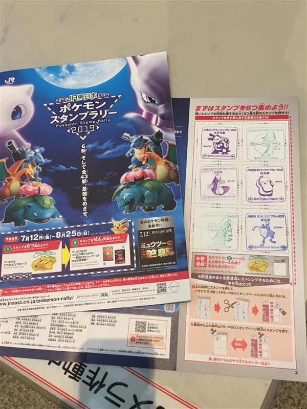 日曜どうでしょう ポケモンスタンプラリー あしてんのブログ あしてんのページ みんカラ