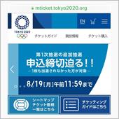 オリンピック  チケット