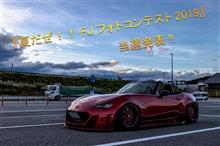 当選発表『夏だぜ!!FJフォトコンテスト2019』 当選発表『夏だぜ!!FJフォトコンテスト2019』