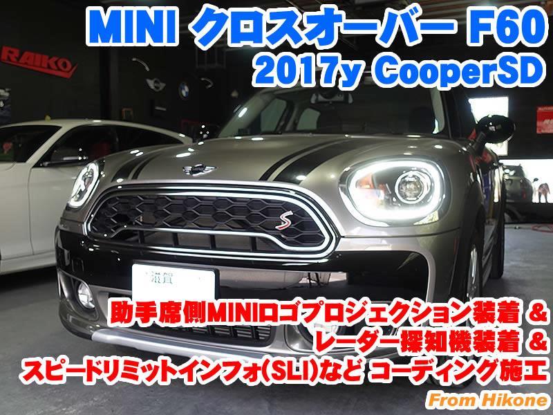 ミニ クロスオーバー F60 助手席側ドアミラーminiロゴプロジェクション装着 レーダー探知機装着とコーディング施工 Raikoのブログ Raiko ライコウ コーディング施工 メーカーオプション後付 電装パーツ取付 みんカラ