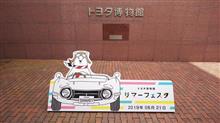 トヨタ博物館30th anniversary イベント編 トヨタ博物館30th anniversary イベント編