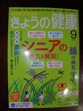 きょうの健康（2019年9月号）